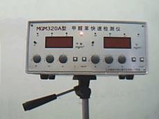 MGM320A型甲醛苯快速檢測(cè)儀